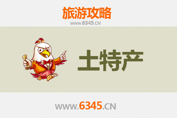 雅安荥经旅游必带土特产推荐 | 资深博主精选指南