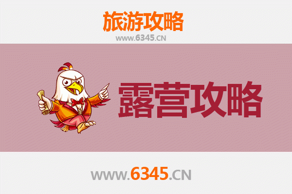 雅安荥经周边露营胜地推荐：自然野趣与星空为伴