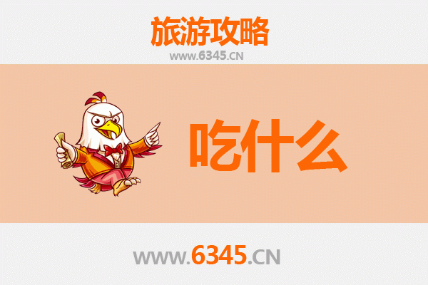 雅安荥经美食必吃清单 | 资深博主带你寻味地道川西风味